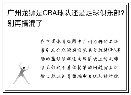 广州龙狮是CBA球队还是足球俱乐部？别再搞混了
