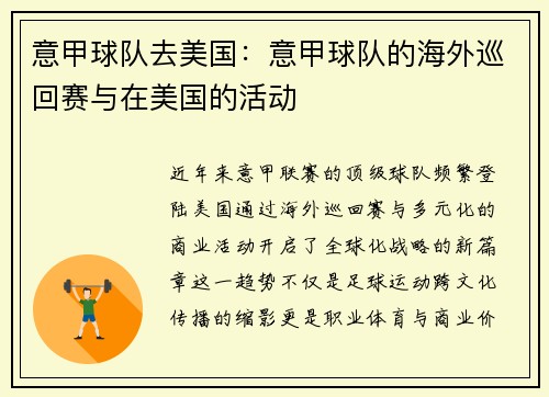 意甲球队去美国：意甲球队的海外巡回赛与在美国的活动