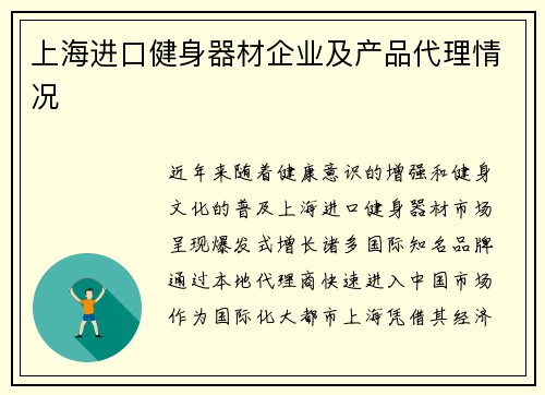 上海进口健身器材企业及产品代理情况