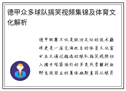 德甲众多球队搞笑视频集锦及体育文化解析