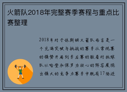 火箭队2018年完整赛季赛程与重点比赛整理