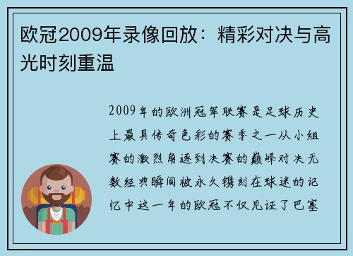 欧冠2009年录像回放：精彩对决与高光时刻重温